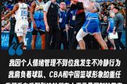 开云下载-包含CBA联赛推出新规则，引发广泛讨论和争议的词条