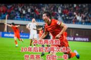 开云官网-包含角逐足球风云：球员们在赛场上的拼搏与表现的词条