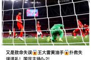 开云官网-足球比赛中夺冠热门遭遇意外失利