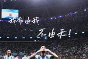 开云体育APP下载-阿根廷队将对阵墨西哥队