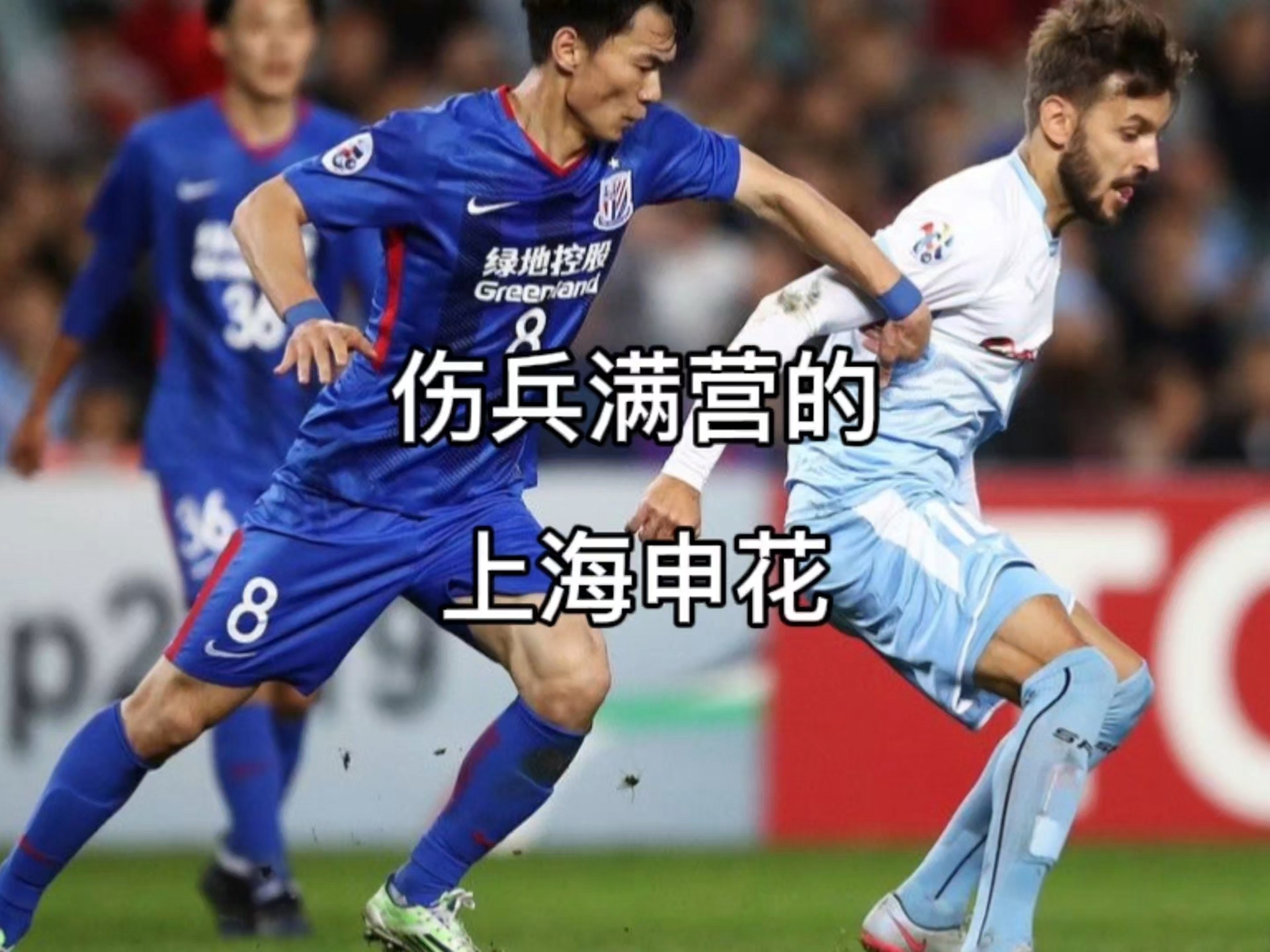 主力伤病成隐患，球队备战受影响的简单介绍