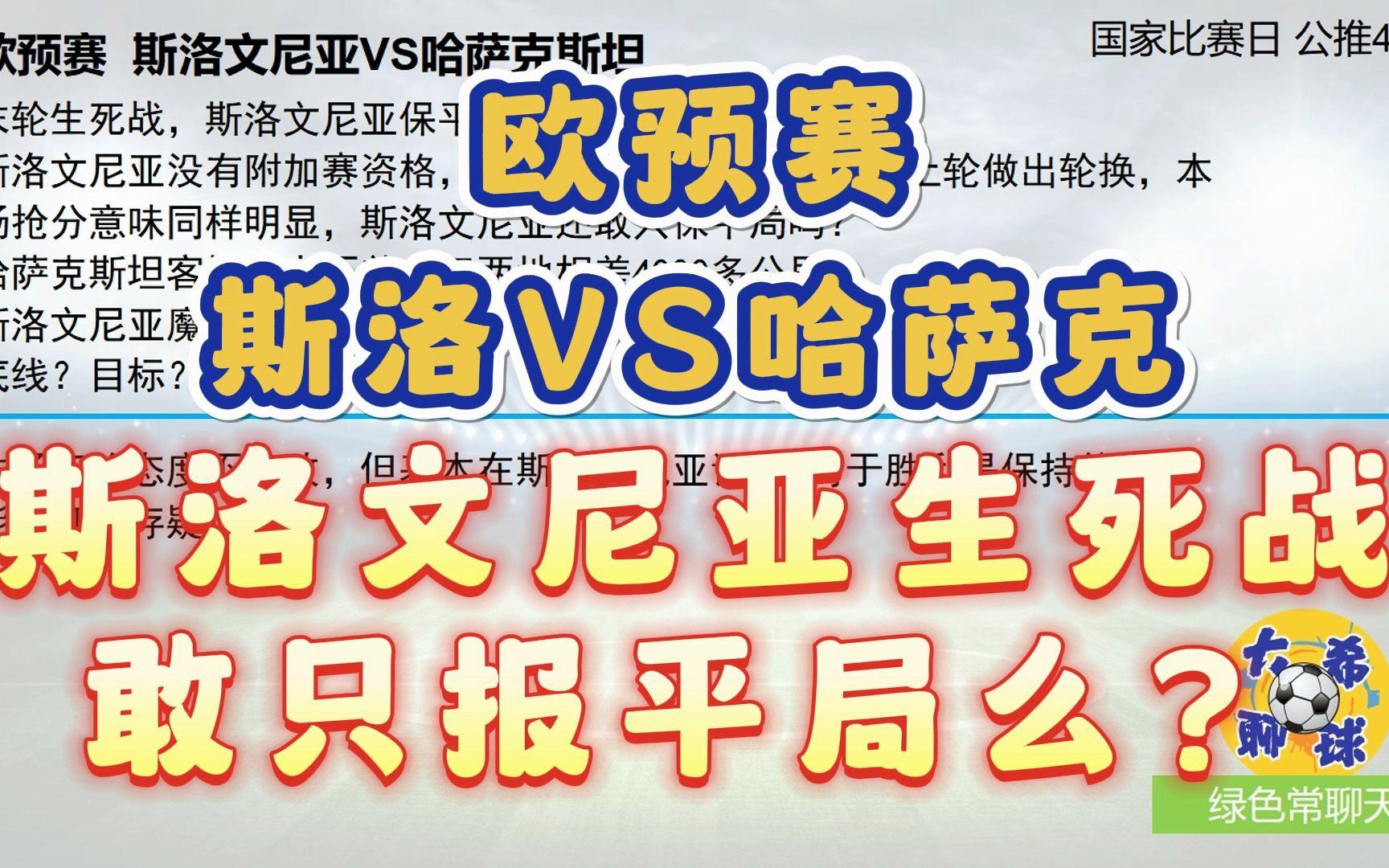 爱尔兰-险胜斯洛文尼亚，欧预赛晋级强的简单介绍