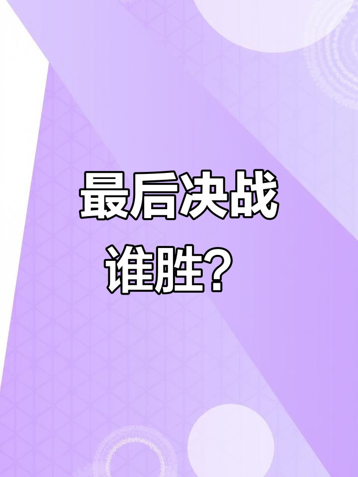 风起云涌的体育赛场，谁能笑到最后