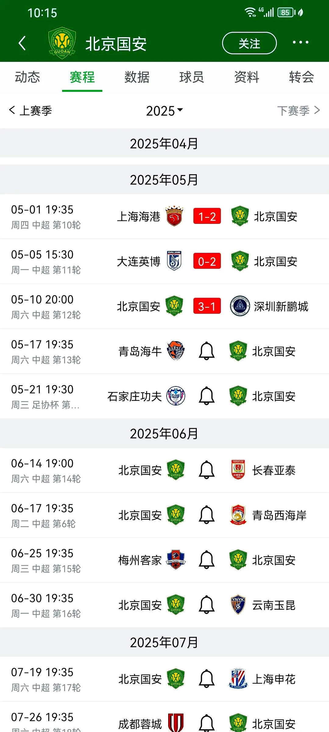 国安客场-战平绿城，保持积分榜第三位置