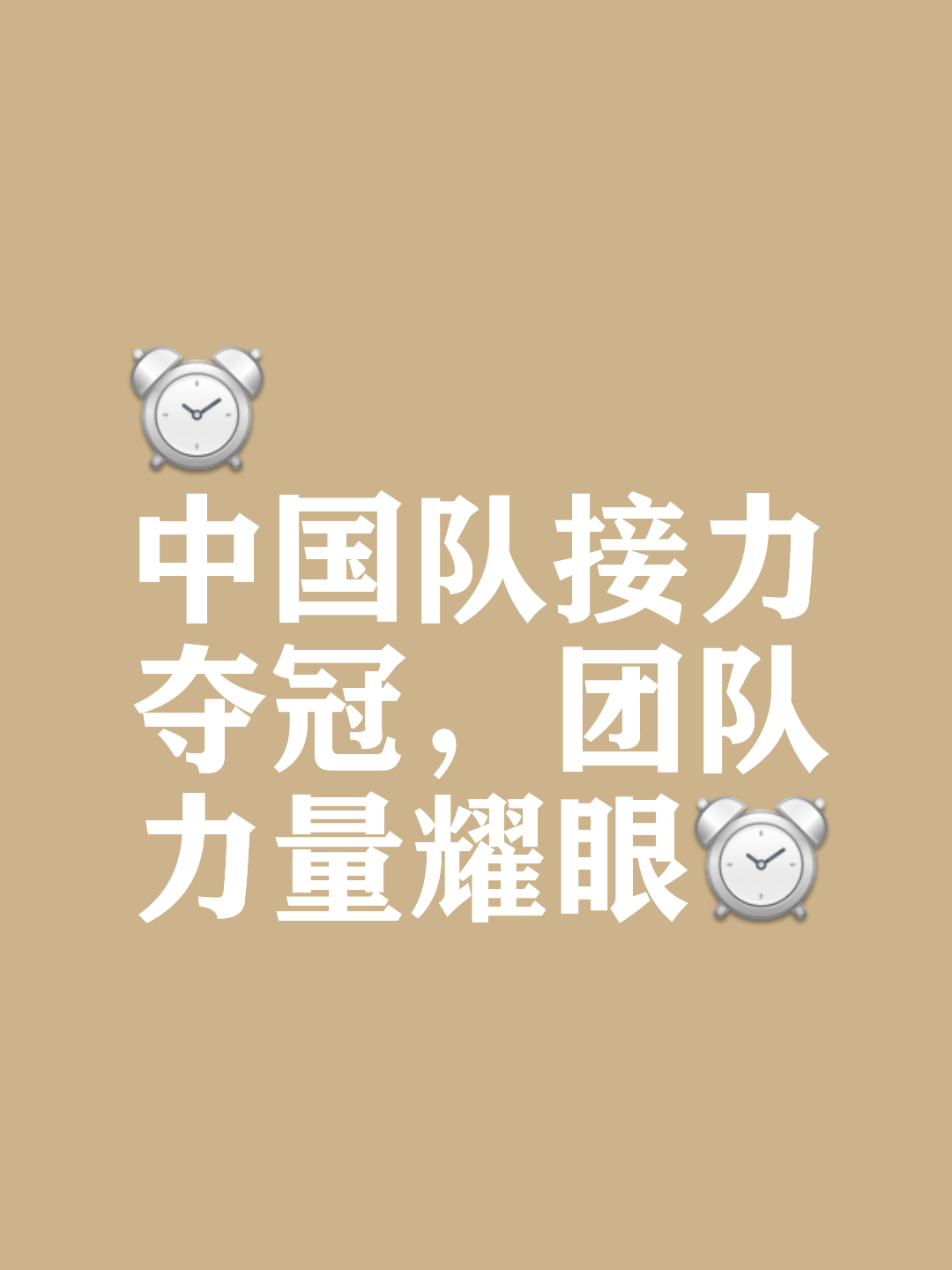 力量碰撞,球队拼尽全力争夺胜利宝座 力量碰撞,球队拼尽全力争夺胜利宝座