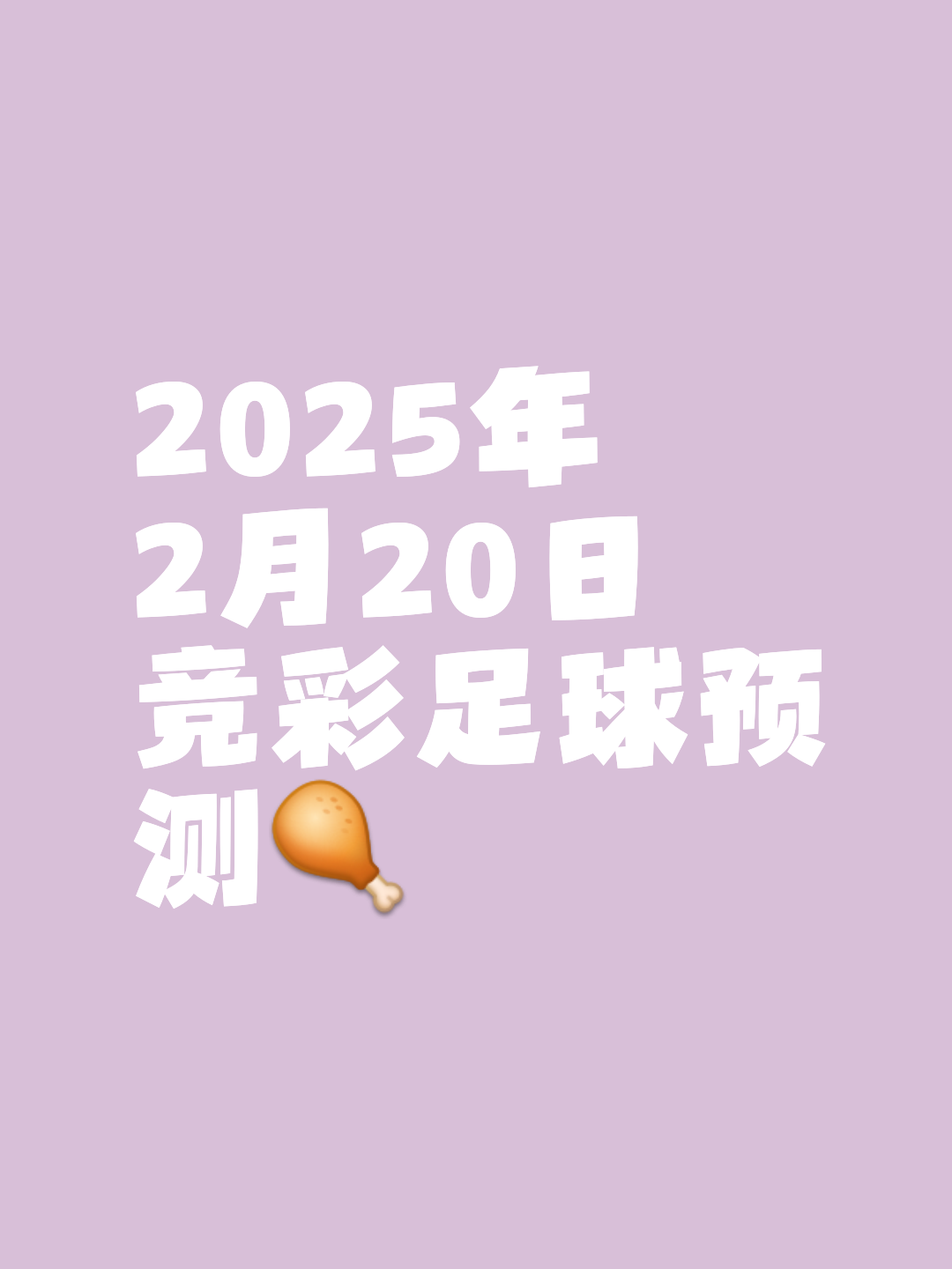 关于足球比赛成败未卜,胜负乐透让观众猜想的信息 关于足球比赛成败未卜,胜负乐透让观众猜想的信息