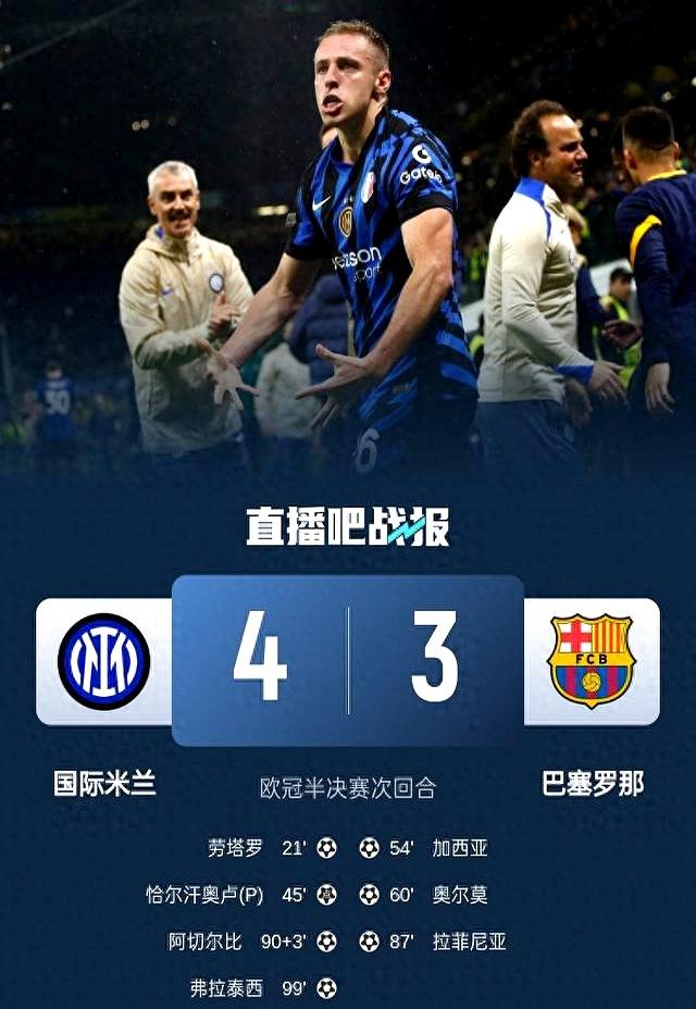 国际米兰主场惨遭逆转，积分领先被缩小