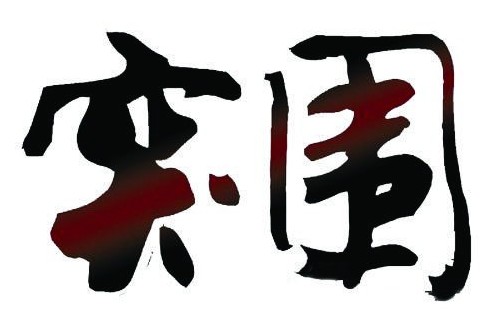 关于欧预赛困境球队苦苦挣扎,寻求突围之道的信息 关于欧预赛困境球队苦苦挣扎,寻求突围之道的信息