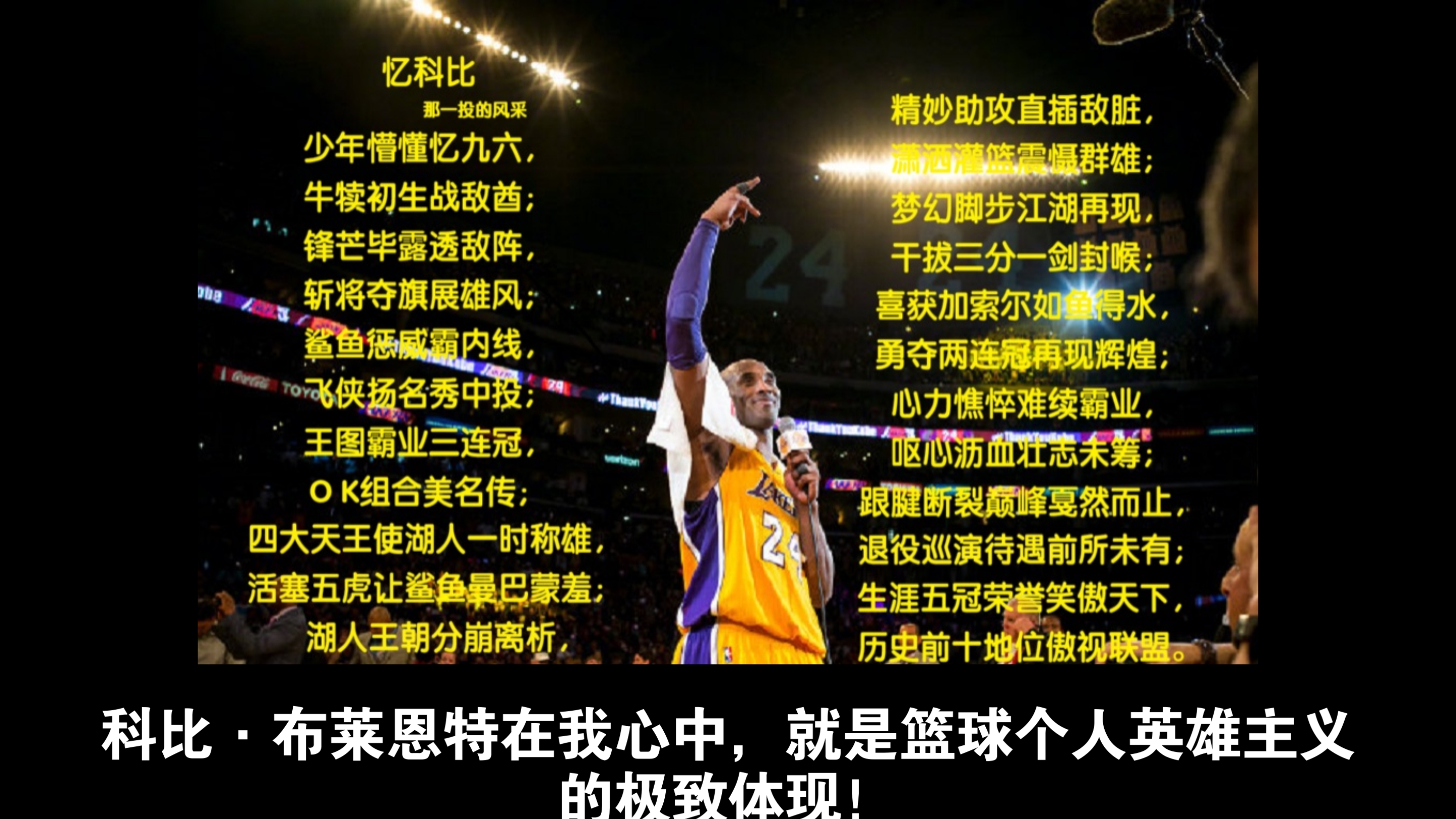 NBA传奇球星科比将成为新晋主教练,执教湖人队 NBA传奇球星科比将成为新晋主教练,执教湖人队