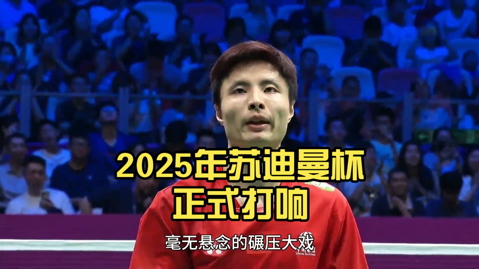 包含泰国队碾压印度队，石宇奇统治全场的词条